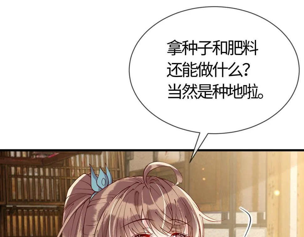 第26话 督公大人需要调教~ 第68页