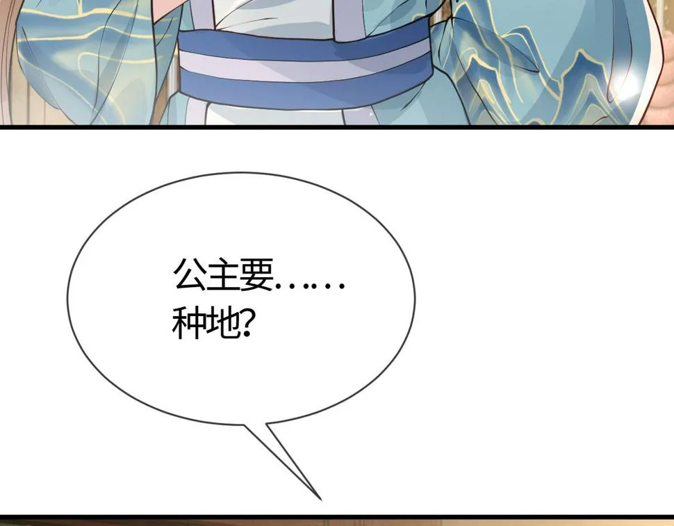 第26话 督公大人需要调教~ 第70页