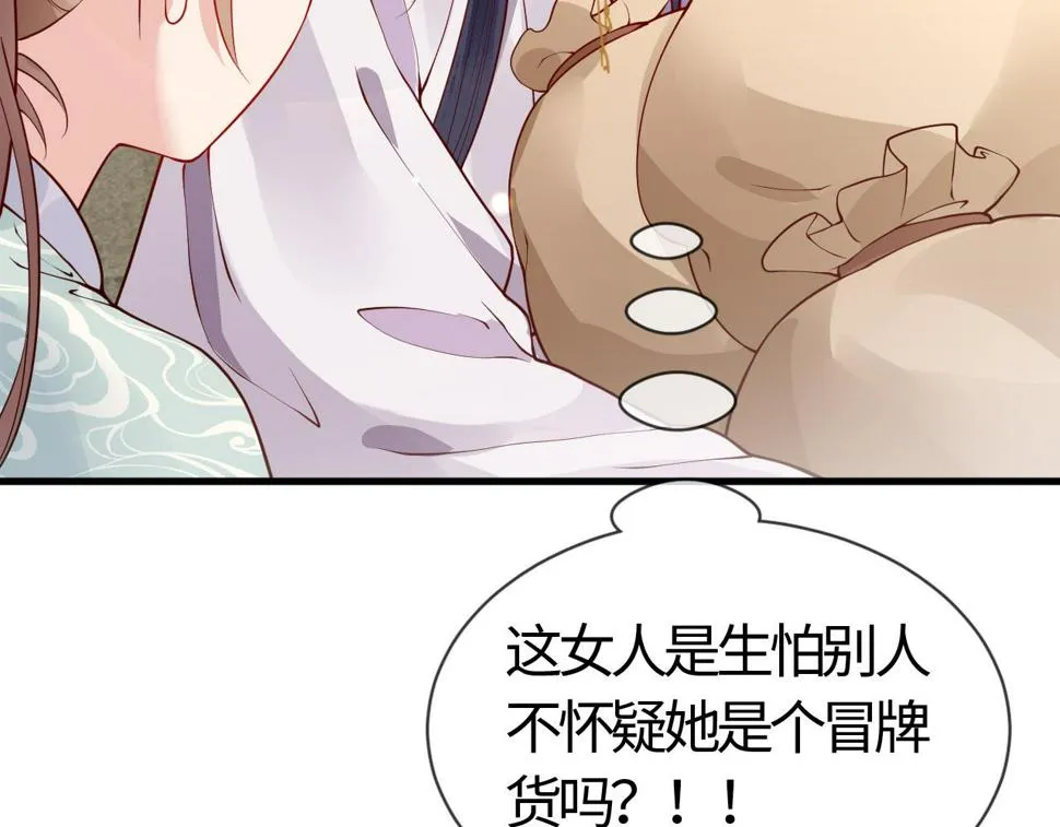 第26话 督公大人需要调教~ 第72页