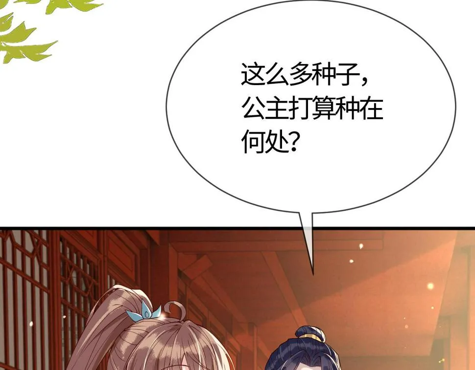 第26话 督公大人需要调教~ 第77页