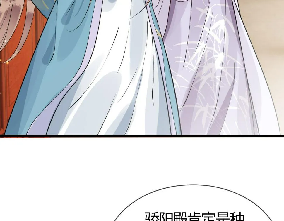 第26话 督公大人需要调教~ 第79页