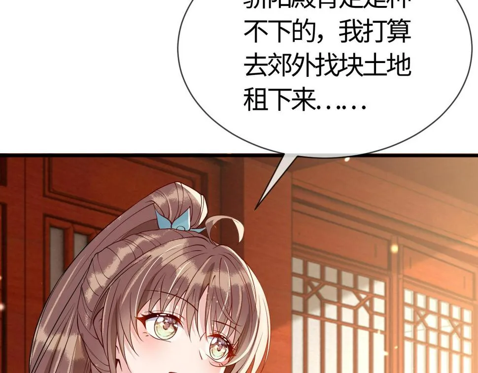 第26话 督公大人需要调教~ 第80页