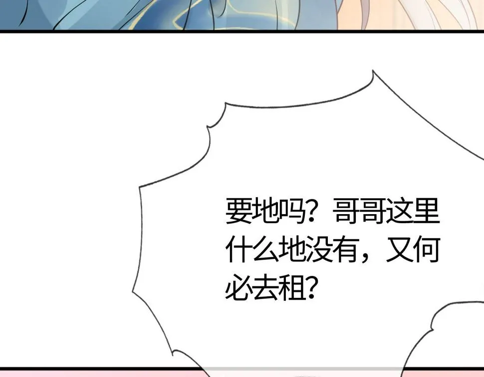 第26话 督公大人需要调教~ 第82页