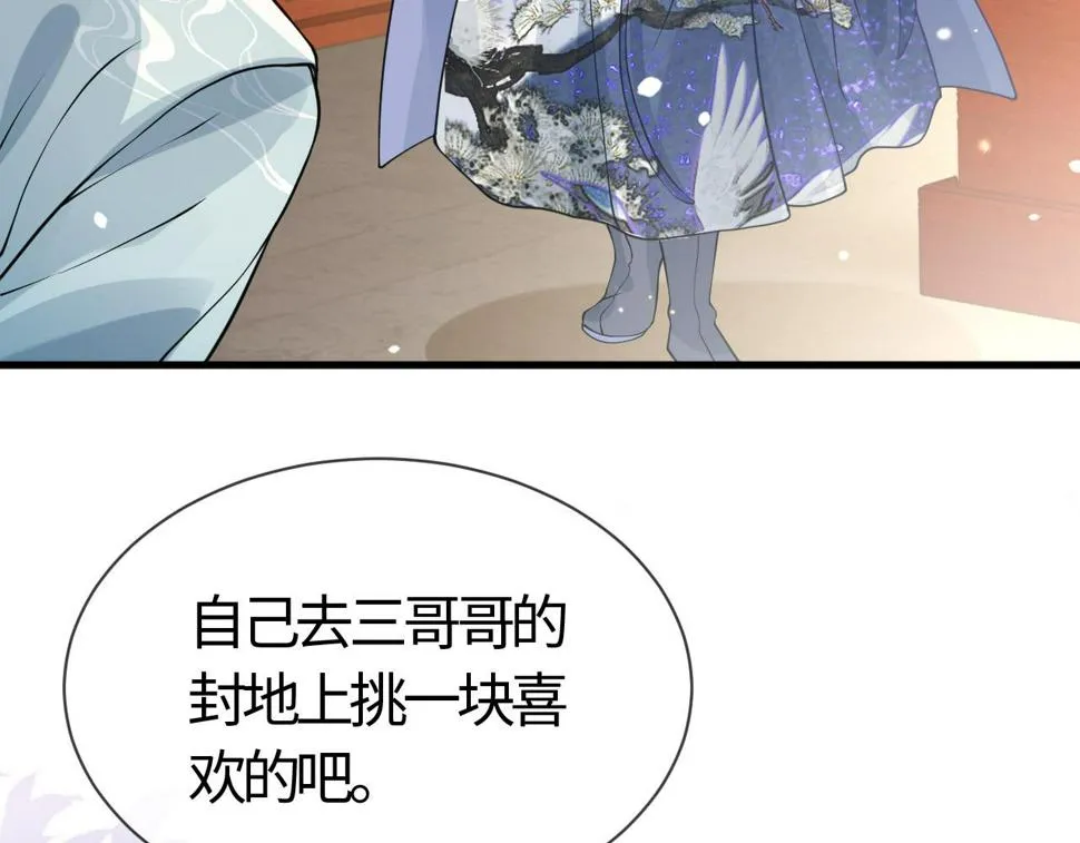 第26话 督公大人需要调教~ 第87页