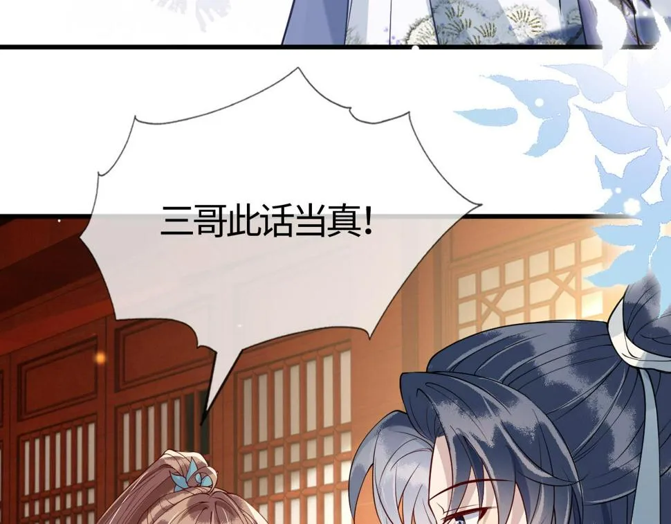 第26话 督公大人需要调教~ 第90页