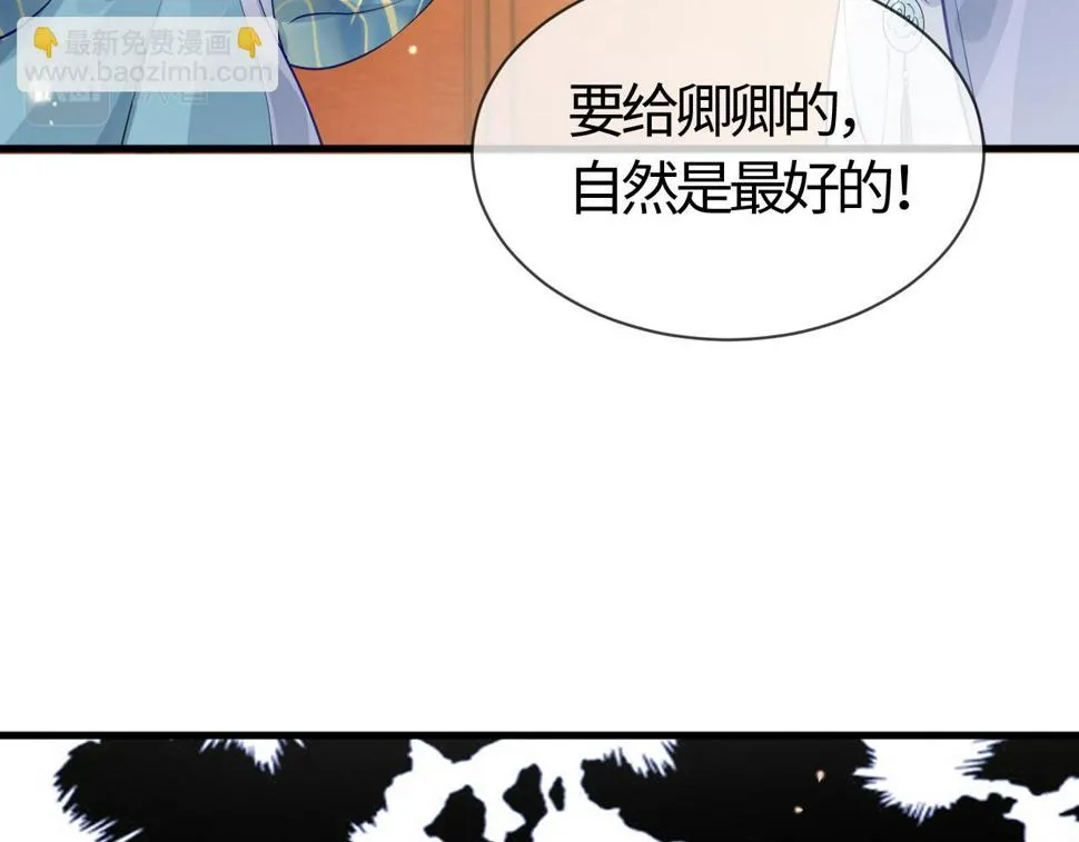 第26话 督公大人需要调教~ 第95页