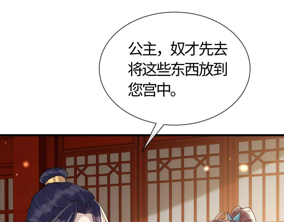 第26话 督公大人需要调教~ 第103页