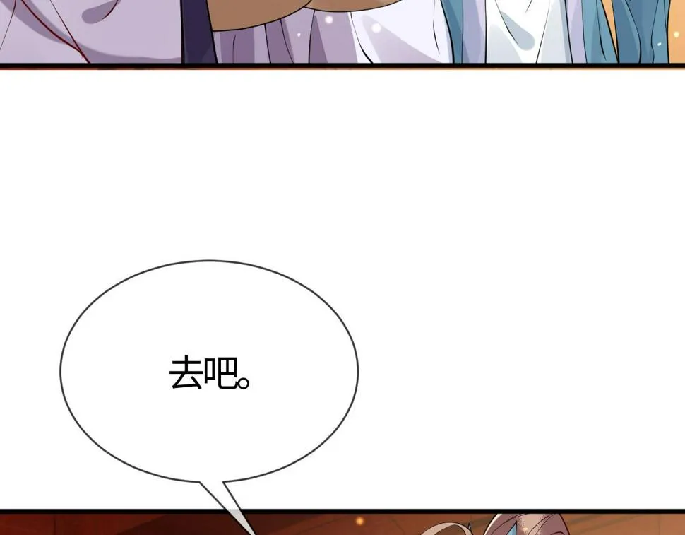 第26话 督公大人需要调教~ 第105页