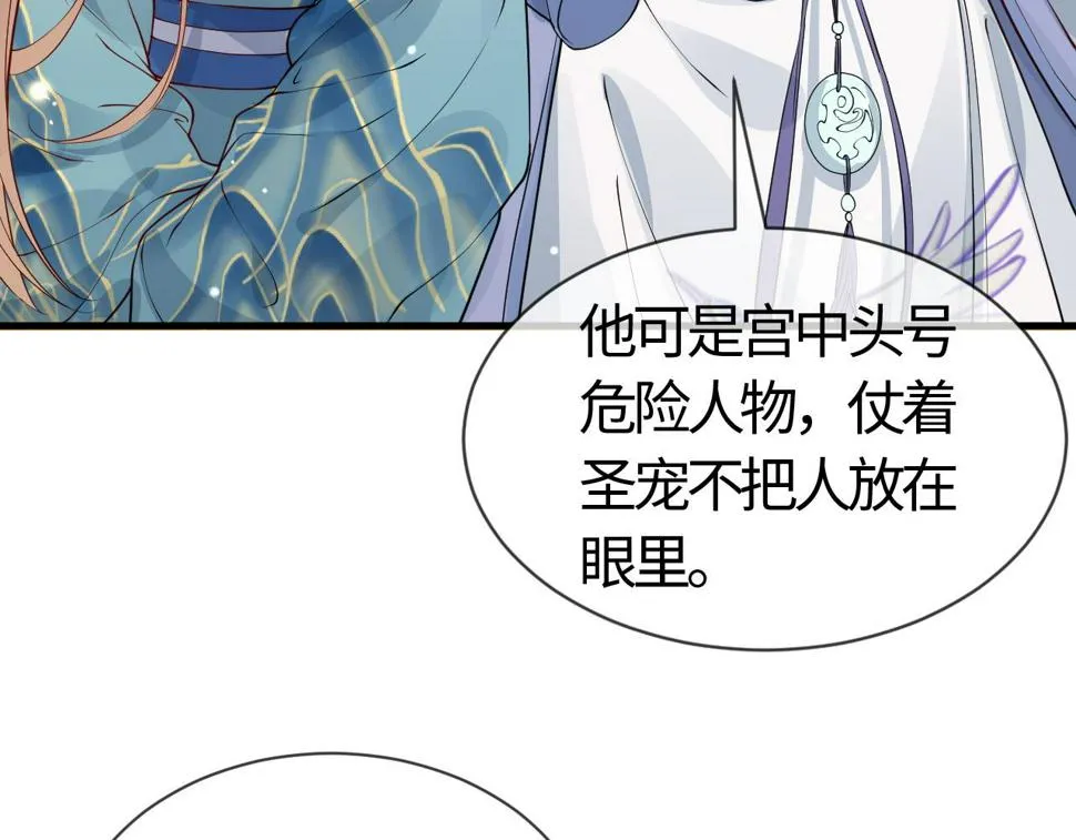 第26话 督公大人需要调教~ 第113页