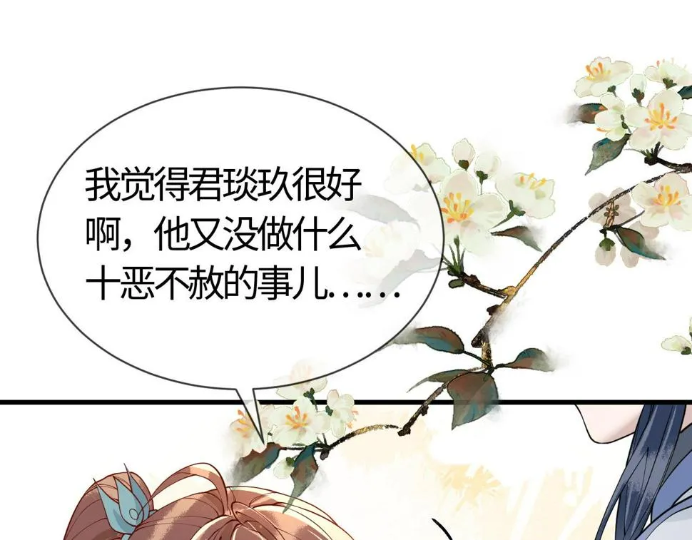 第26话 督公大人需要调教~ 第116页