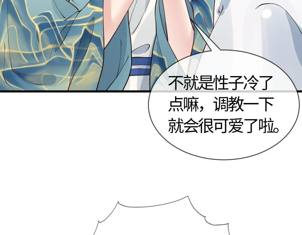 第26话 督公大人需要调教~ 第118页