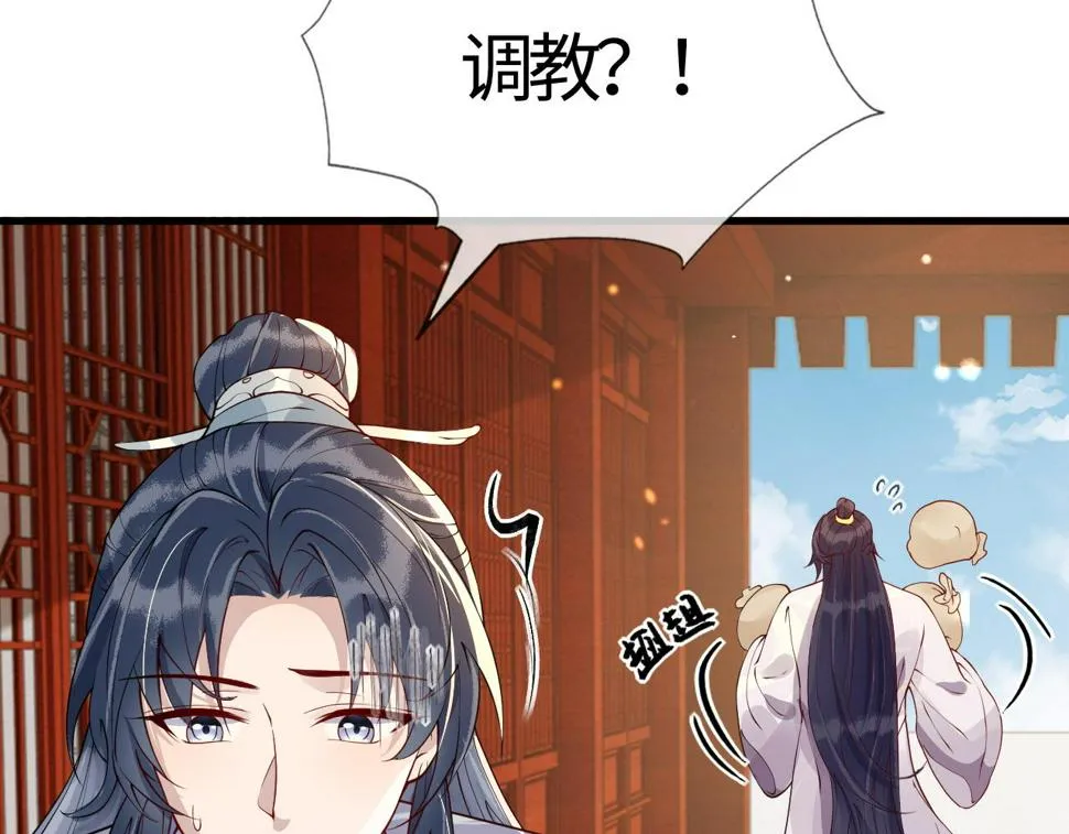 第26话 督公大人需要调教~ 第119页