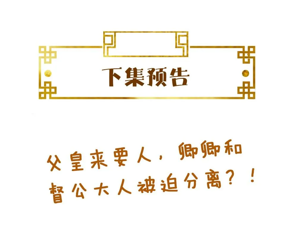 第26话 督公大人需要调教~ 第122页