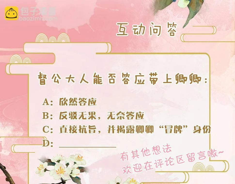 第26话 督公大人需要调教~ 第128页