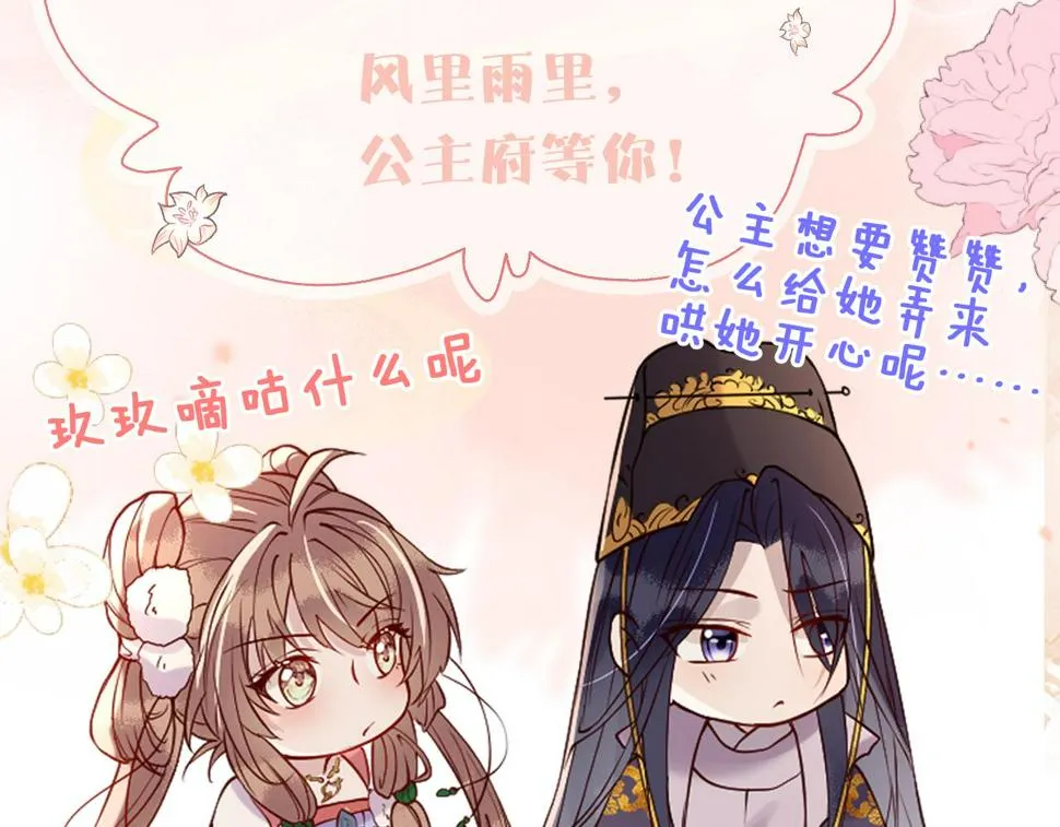 第26话 督公大人需要调教~ 第130页