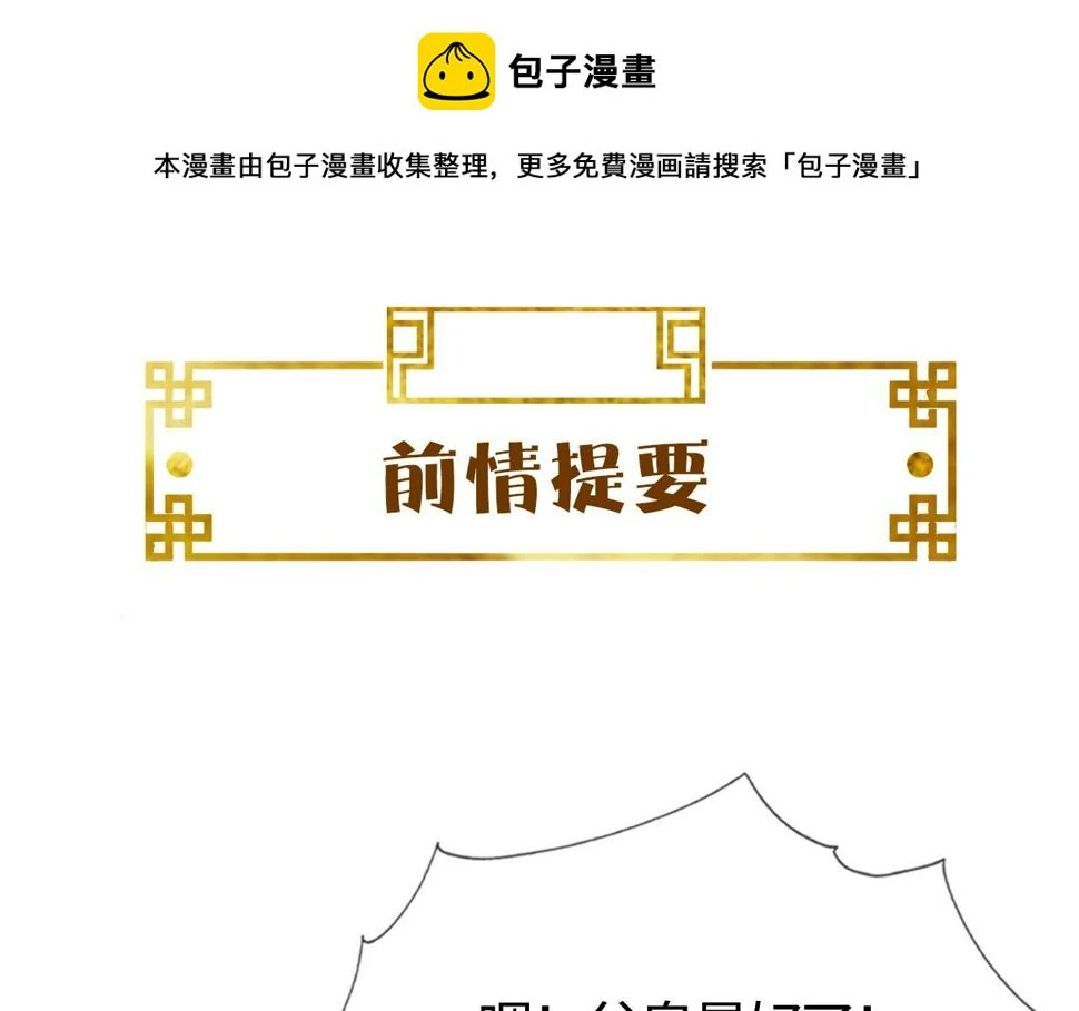 第28话 心怀鬼胎 第1页