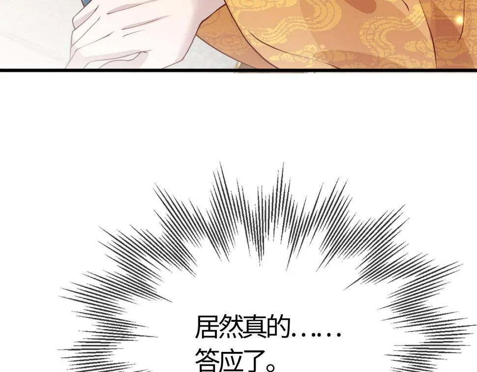 第28话 心怀鬼胎 第4页