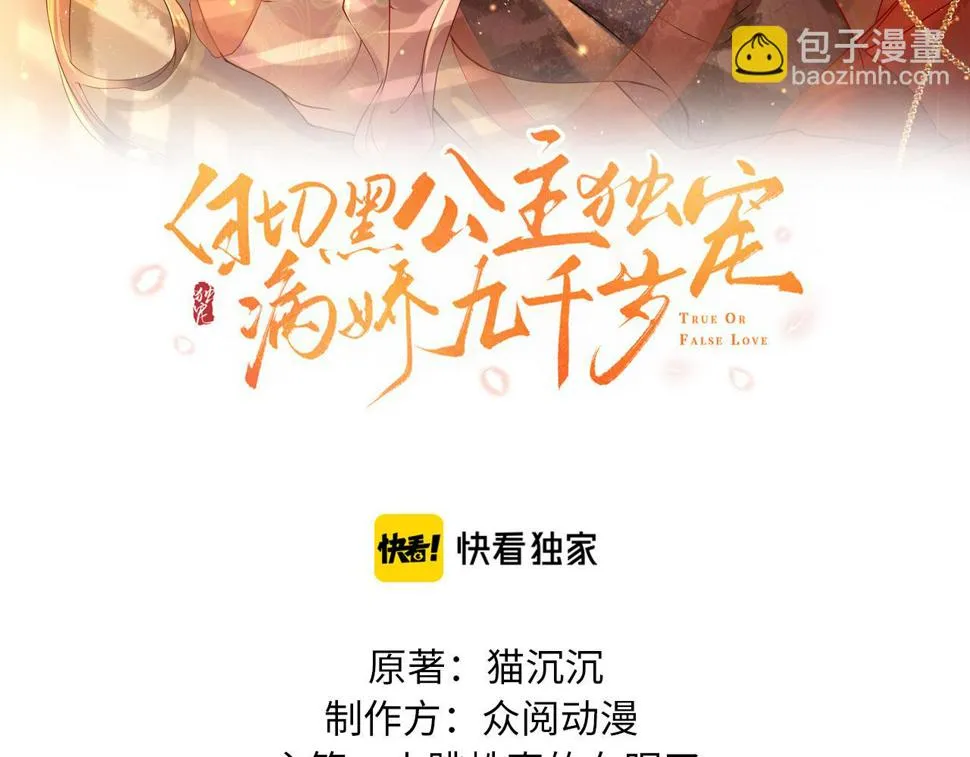 第28话 心怀鬼胎 第9页