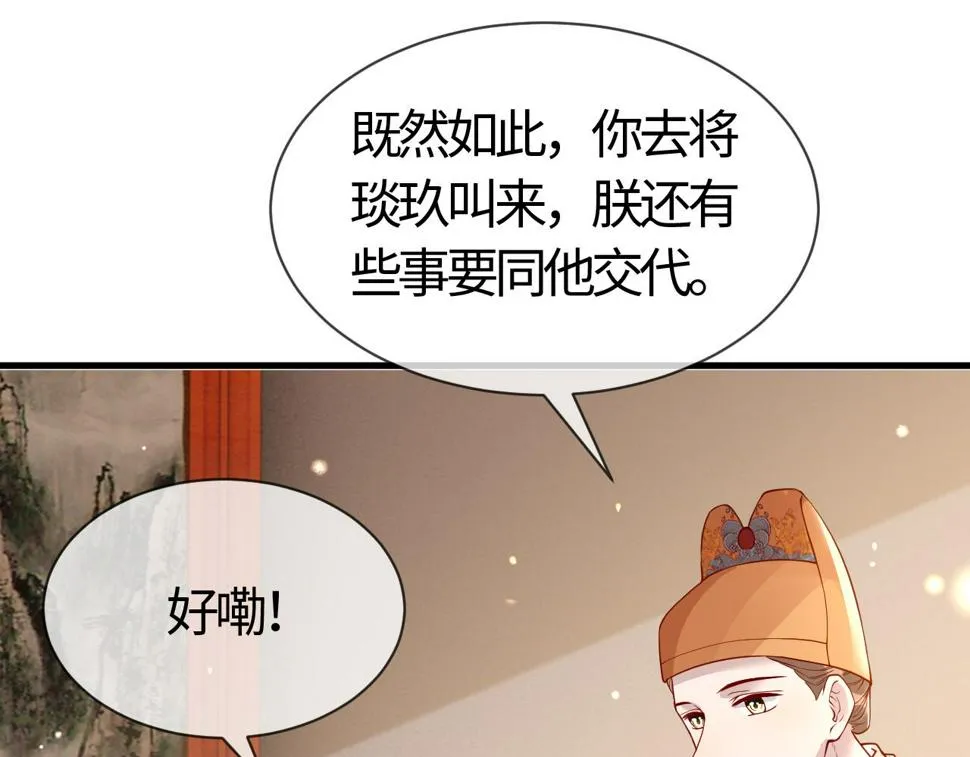 第28话 心怀鬼胎 第11页