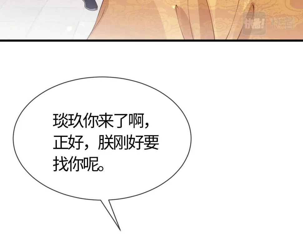 第28话 心怀鬼胎 第16页