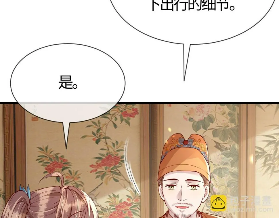 第28话 心怀鬼胎 第19页