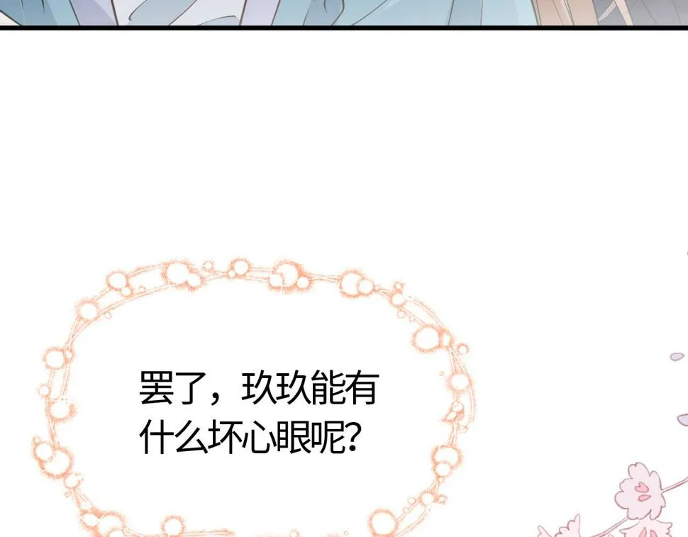 第28话 心怀鬼胎 第30页