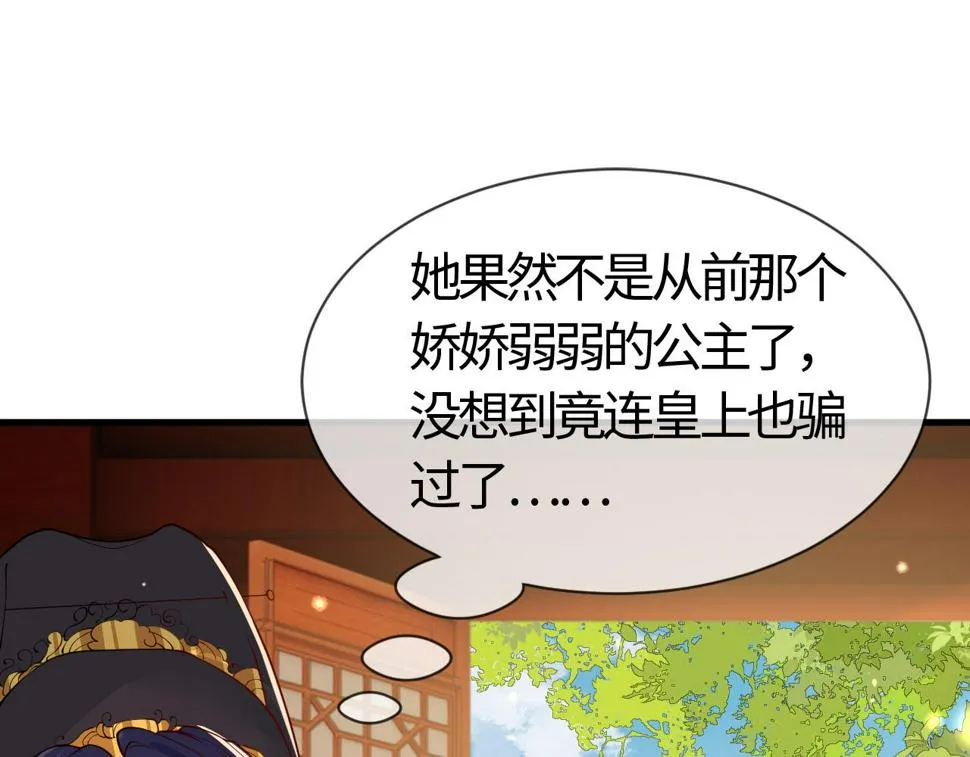 第28话 心怀鬼胎 第33页