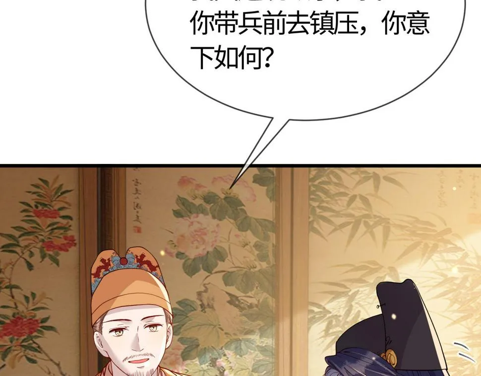 第28话 心怀鬼胎 第36页