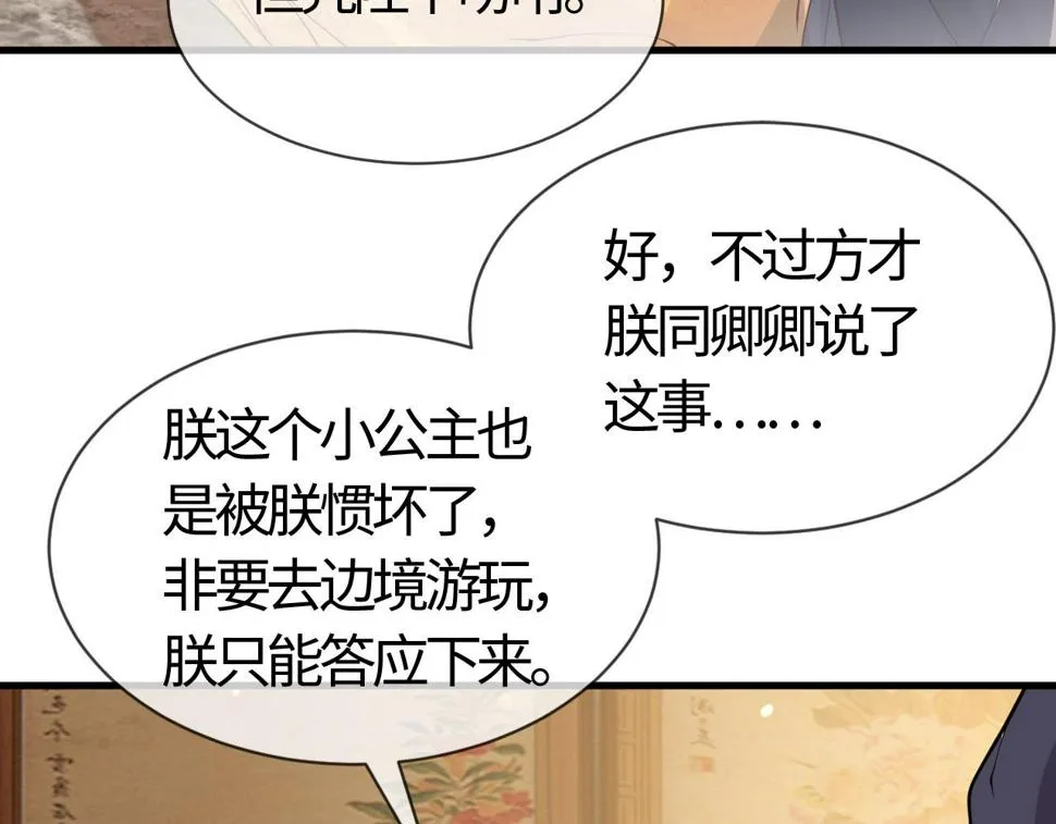 第28话 心怀鬼胎 第38页