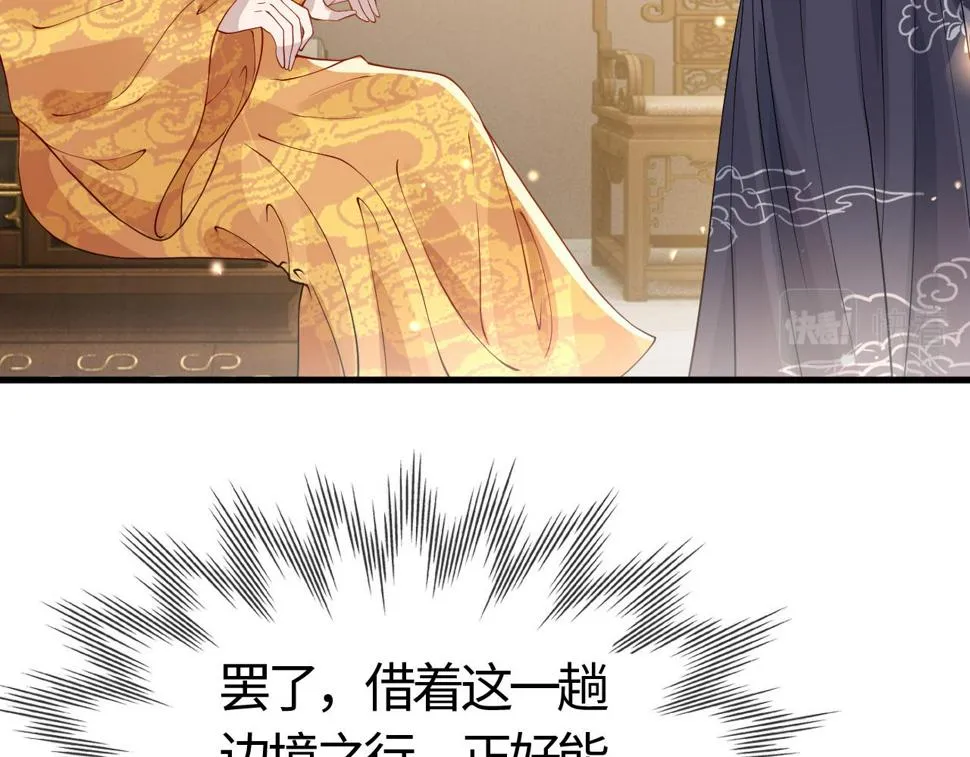 第28话 心怀鬼胎 第45页