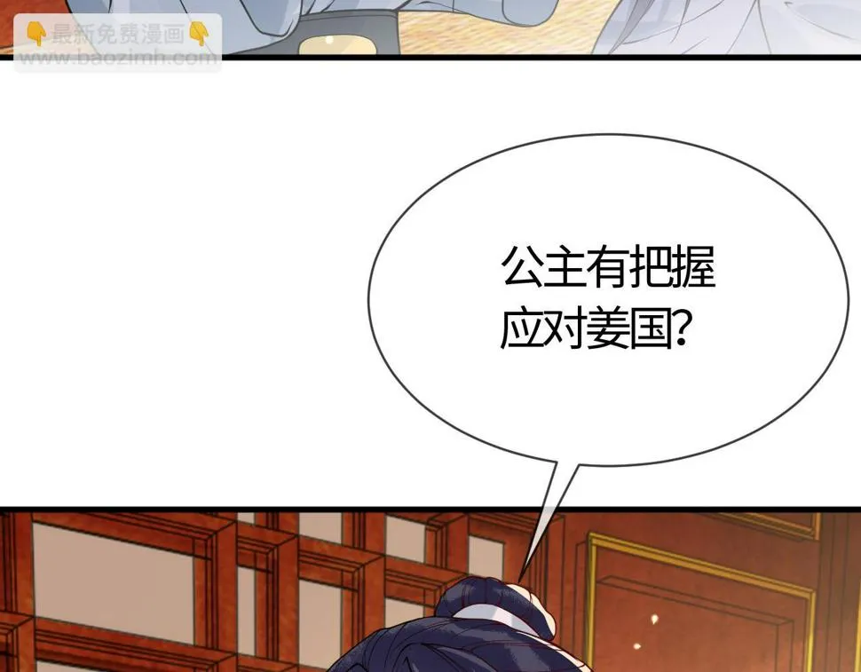 第28话 心怀鬼胎 第59页