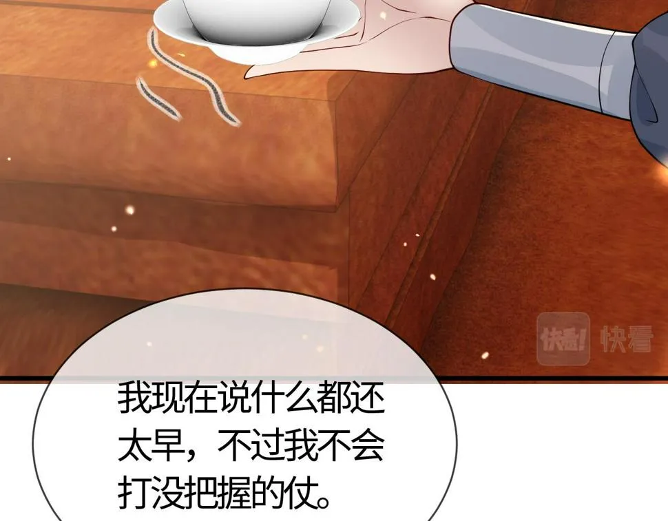 第28话 心怀鬼胎 第62页