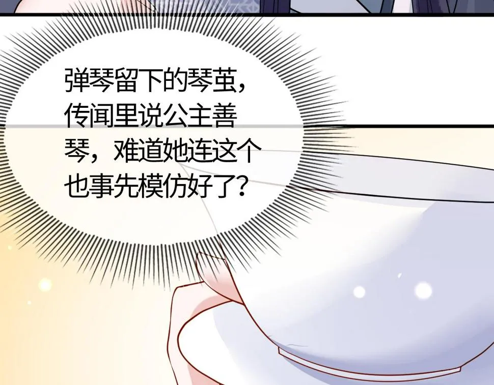 第28话 心怀鬼胎 第67页