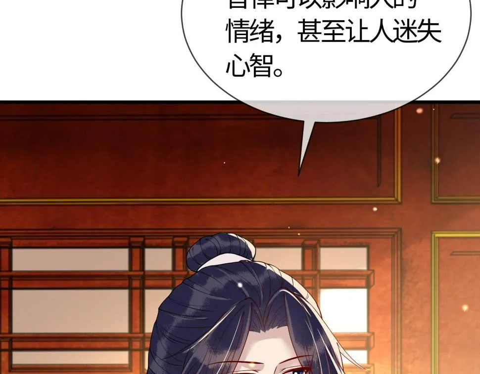 第28话 心怀鬼胎 第69页