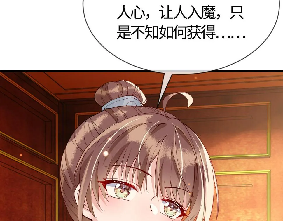 第28话 心怀鬼胎 第74页