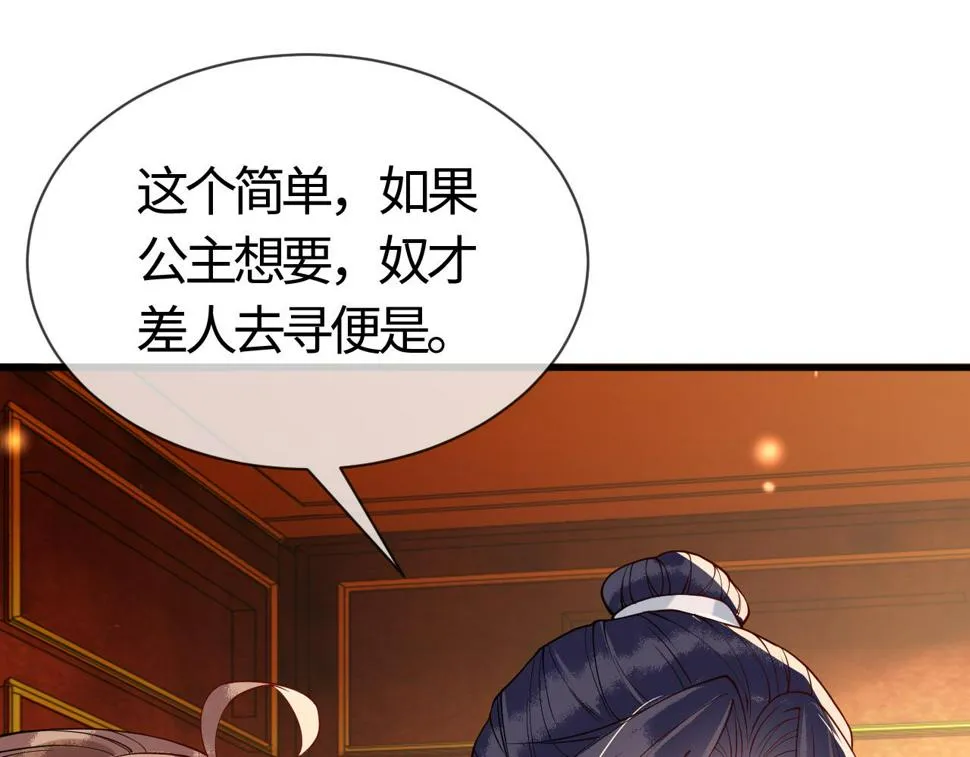 第28话 心怀鬼胎 第76页