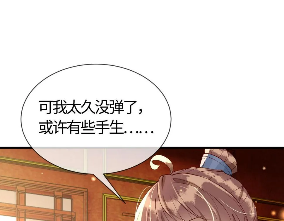 第28话 心怀鬼胎 第79页