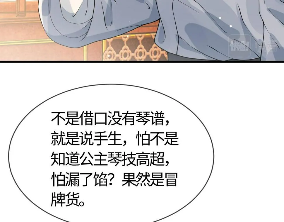第28话 心怀鬼胎 第81页