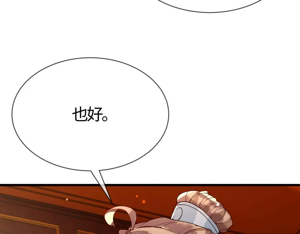 第28话 心怀鬼胎 第84页