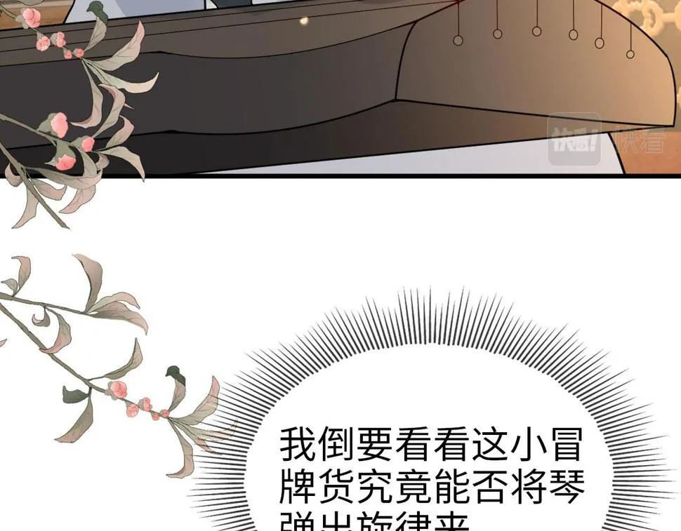 第28话 心怀鬼胎 第96页
