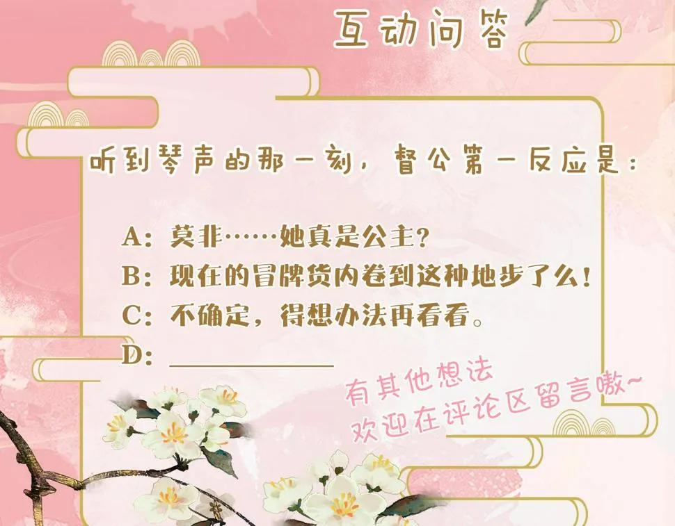 第28话 心怀鬼胎 第118页