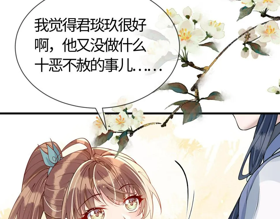 第27话 我要守护玖玖 第2页