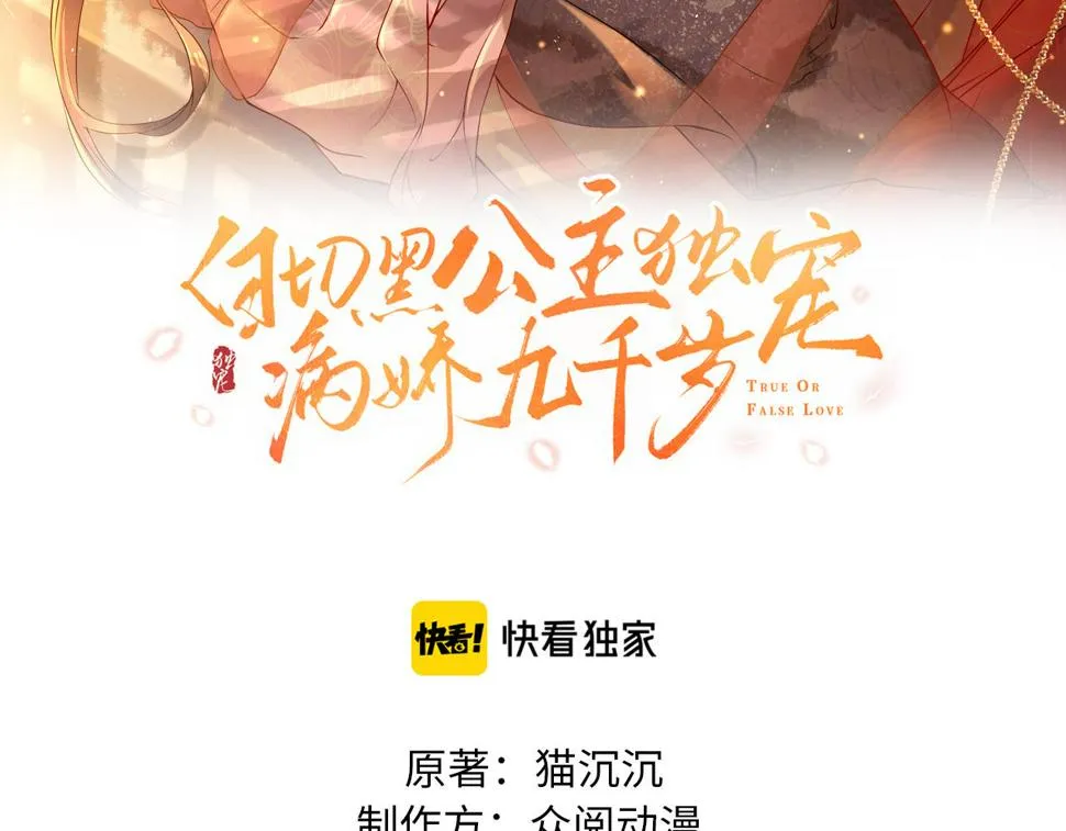 第27话 我要守护玖玖 第8页