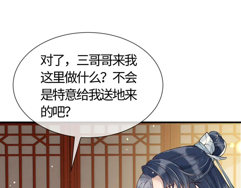第27话 我要守护玖玖 第10页