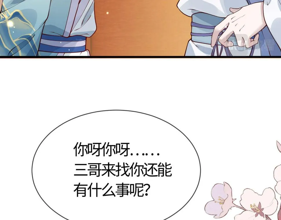 第27话 我要守护玖玖 第12页