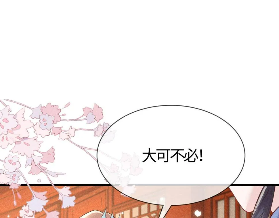 第27话 我要守护玖玖 第19页