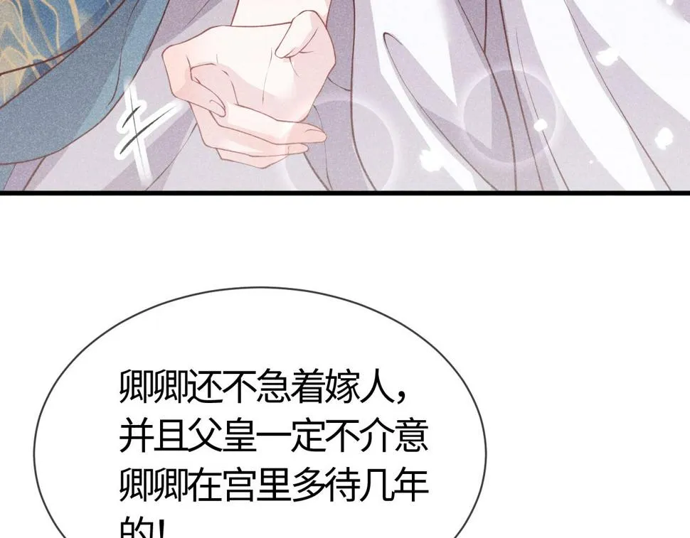 第27话 我要守护玖玖 第23页