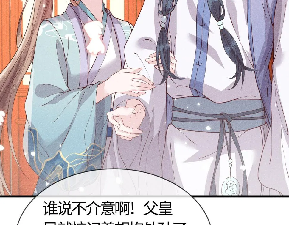 第27话 我要守护玖玖 第25页