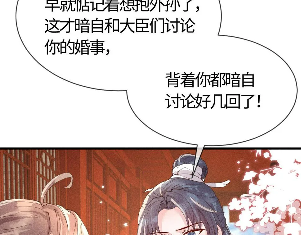 第27话 我要守护玖玖 第26页