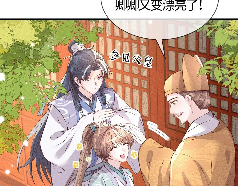 第27话 我要守护玖玖 第35页